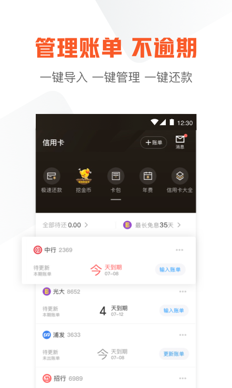 
51信用卡管家