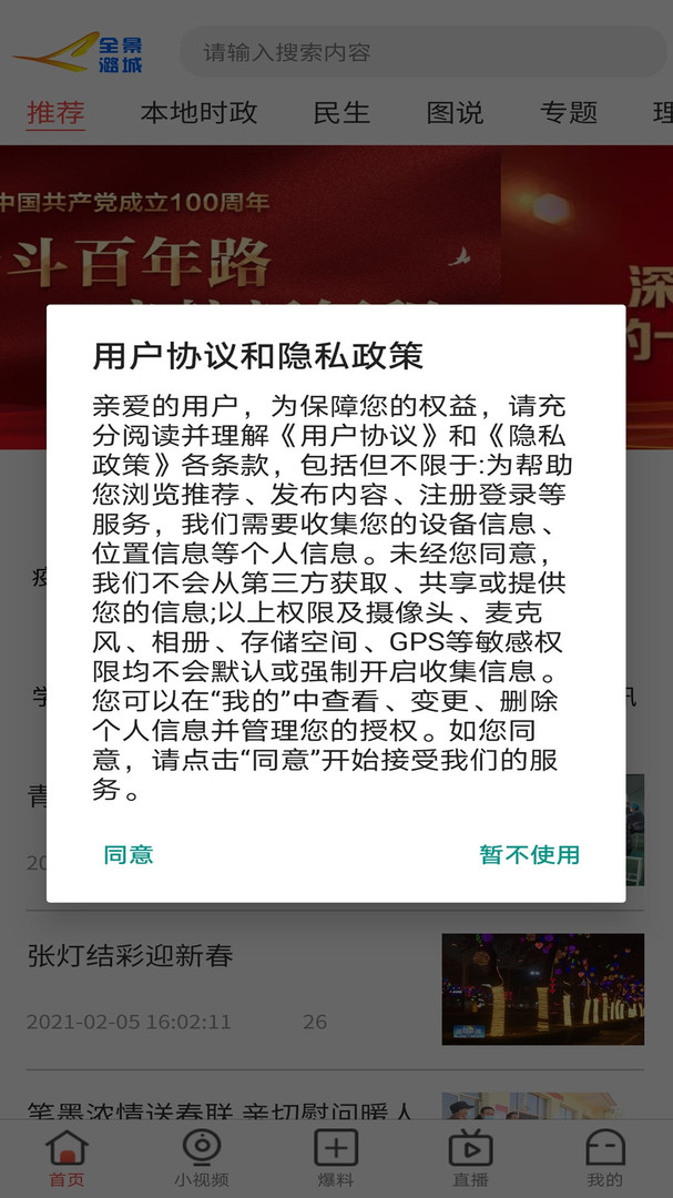 
全景潞城app