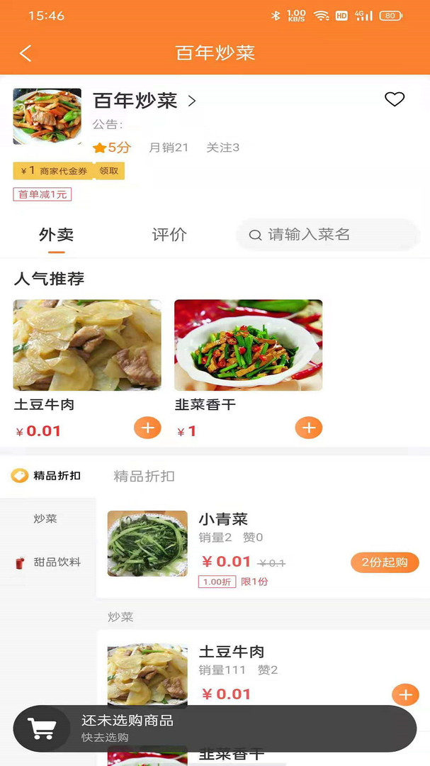 
小镇外卖