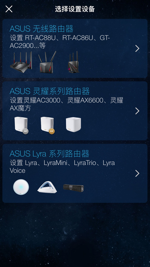 
华硕路由器app