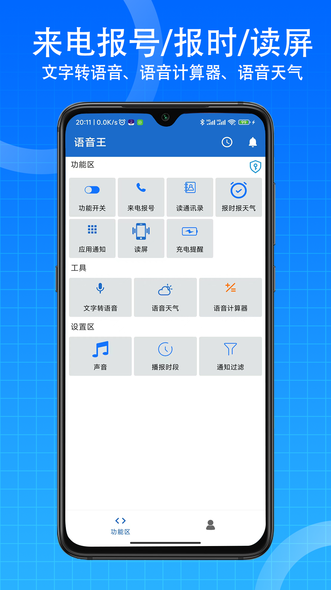 
语音王app