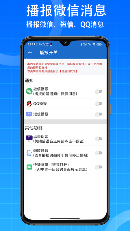 
语音王app