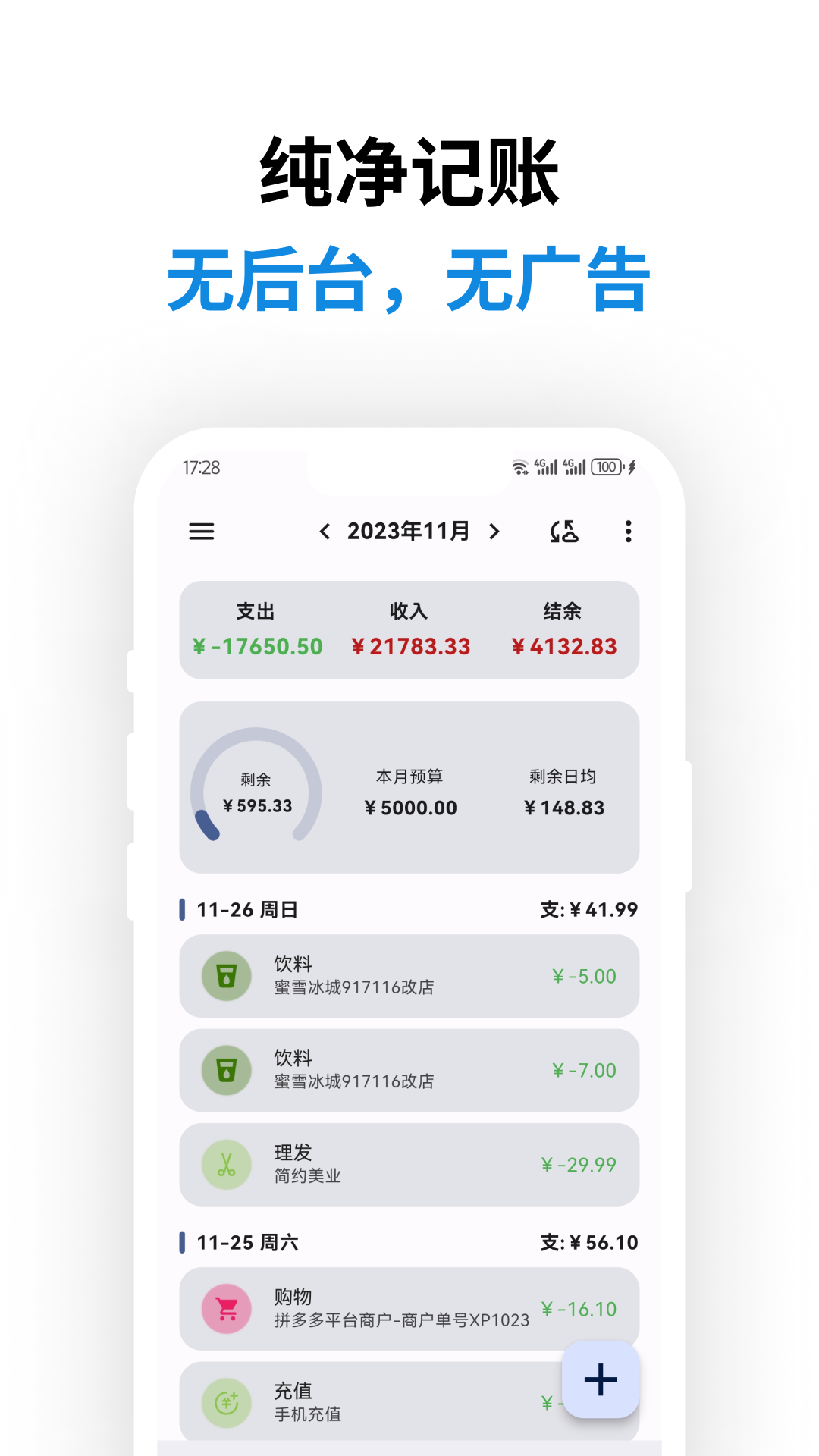 
记得记账