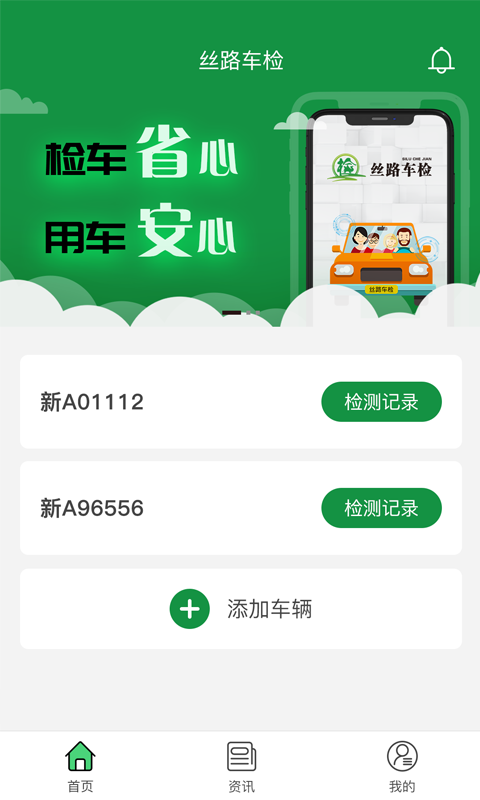 
丝路车检