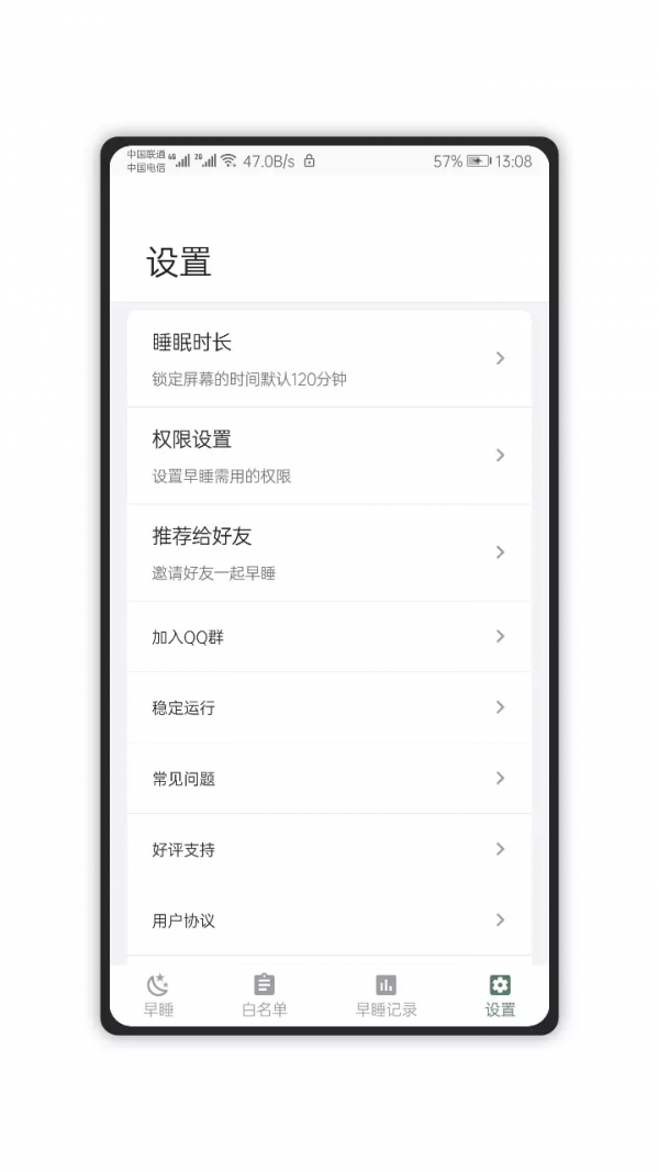 早睡app