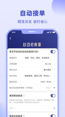 
法临律师端