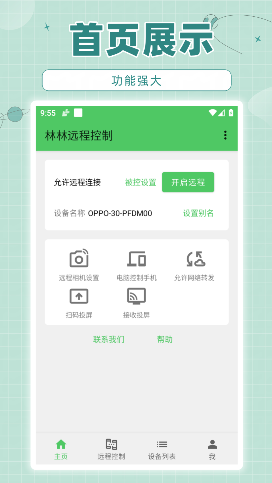 
林林远程控制