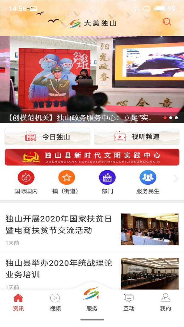 
大美独山app