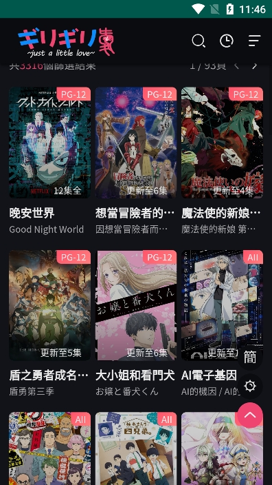 妖精动漫追番