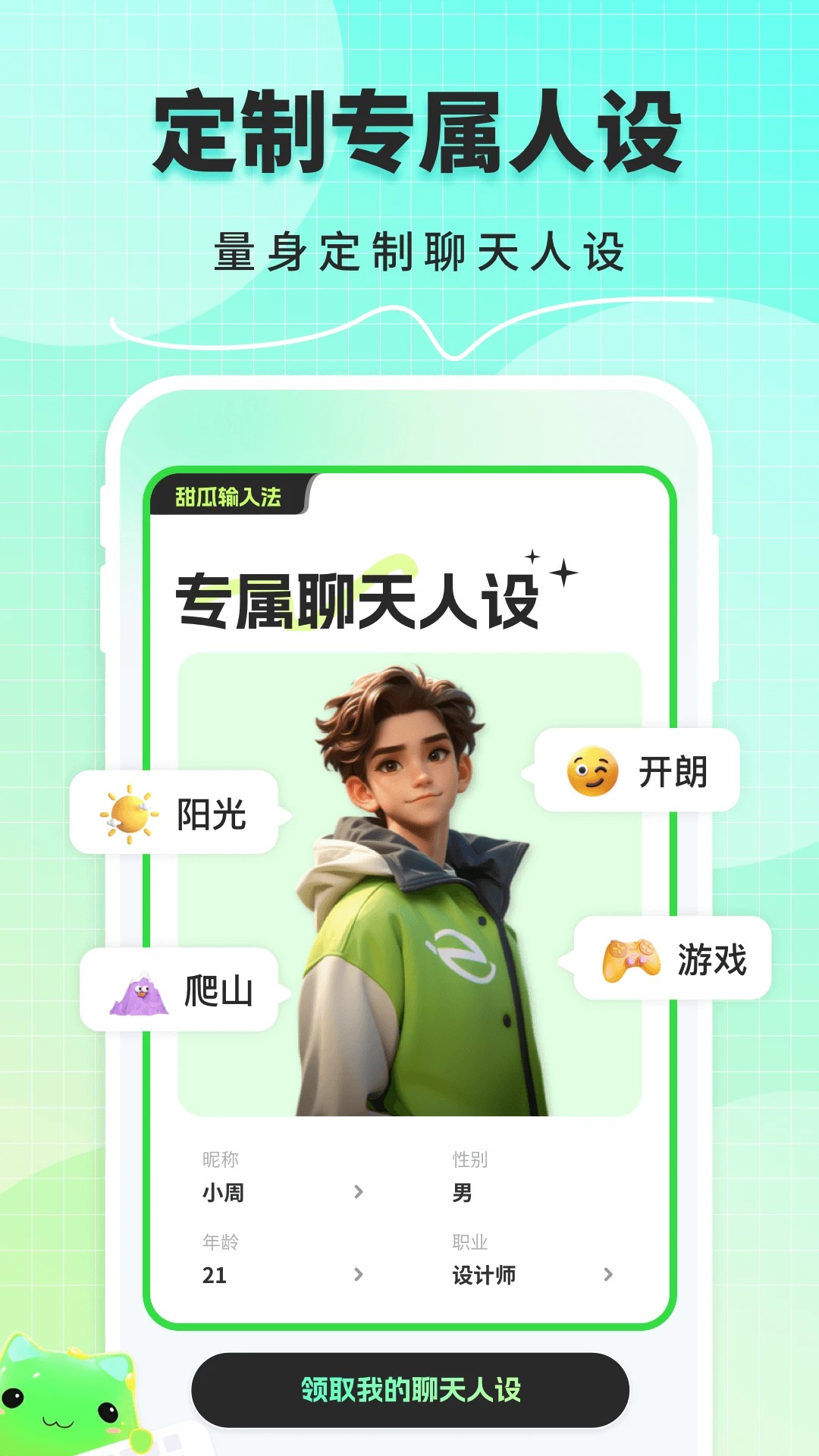 甜瓜输入法 安卓版(图1)