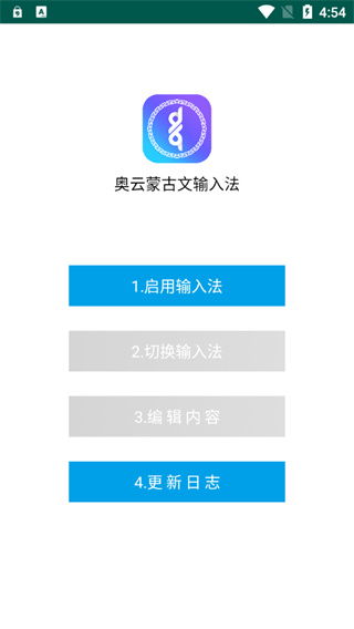 奥云输入法 免费版(图2)