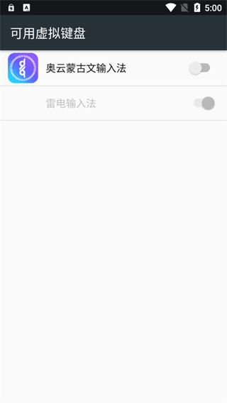 奥云输入法 免费版(图3)