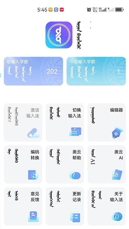 奥云输入法 免费版(图1)