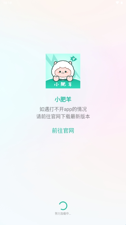小肥羊漫画 手机版(图2)