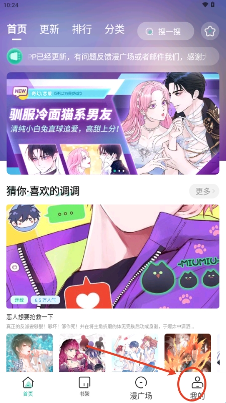 小肥羊漫画 手机版(图3)