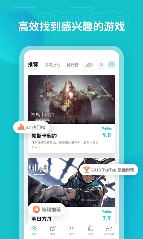 
TapTap 应用宝版