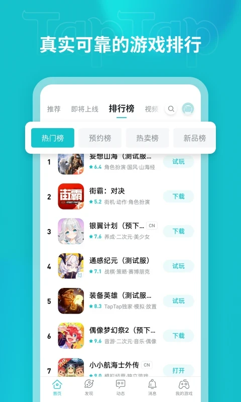 
TapTap 应用宝版