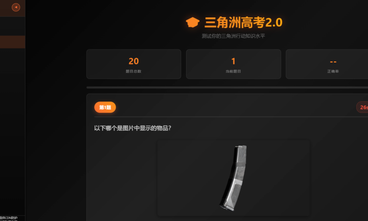 三角洲行动鼠鼠工具(图1)