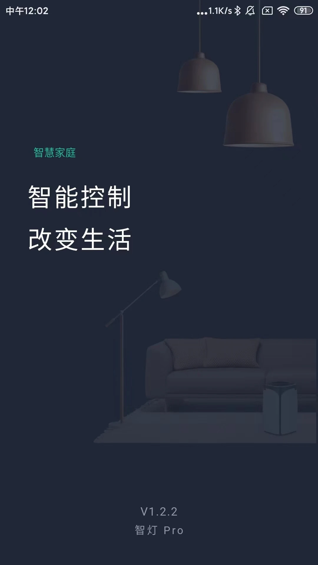 
智灯 Pro
