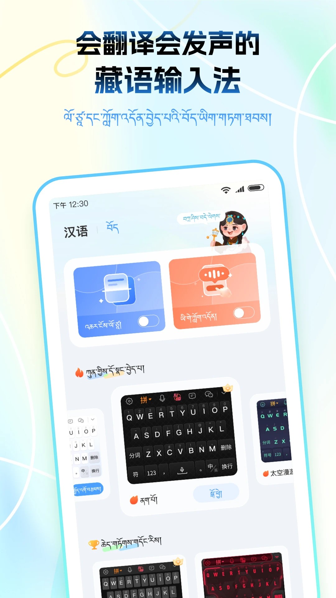 
藏语播报输入法