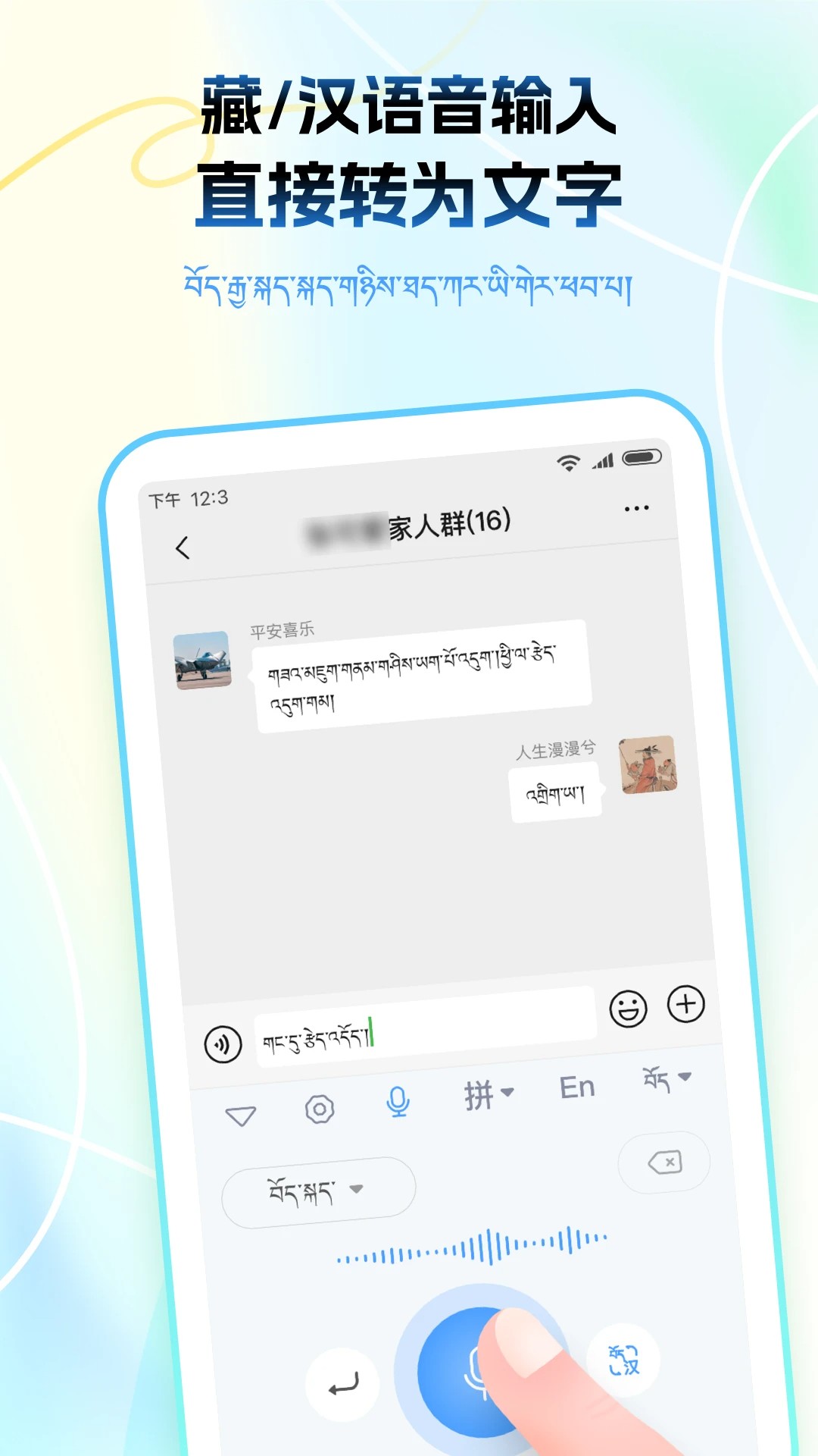藏语播报输入法(图1)