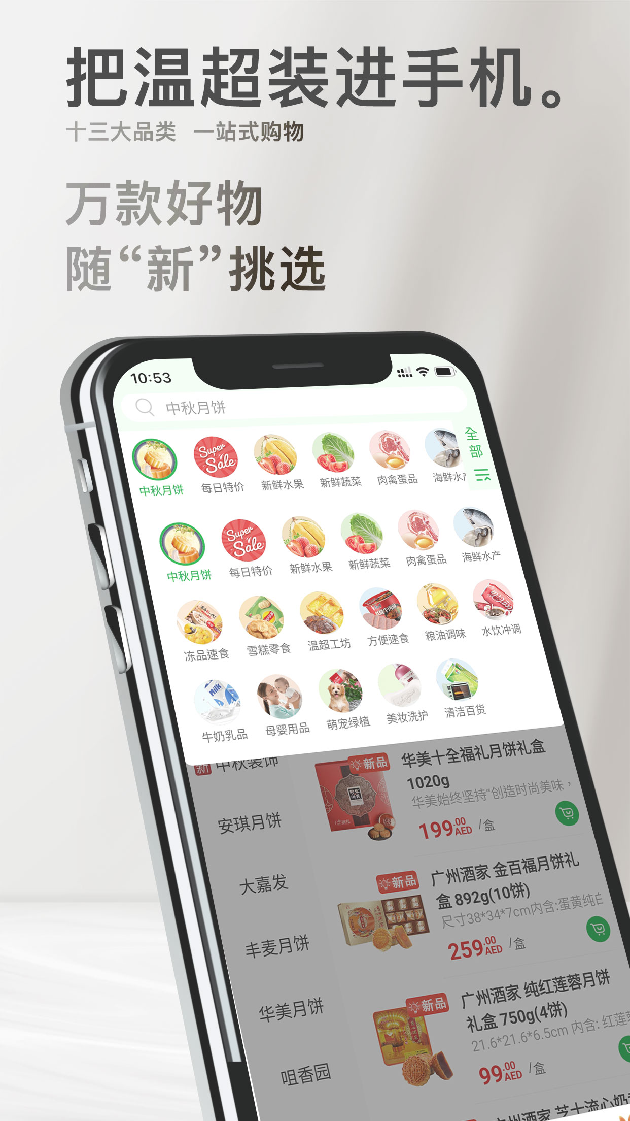 
温超商城