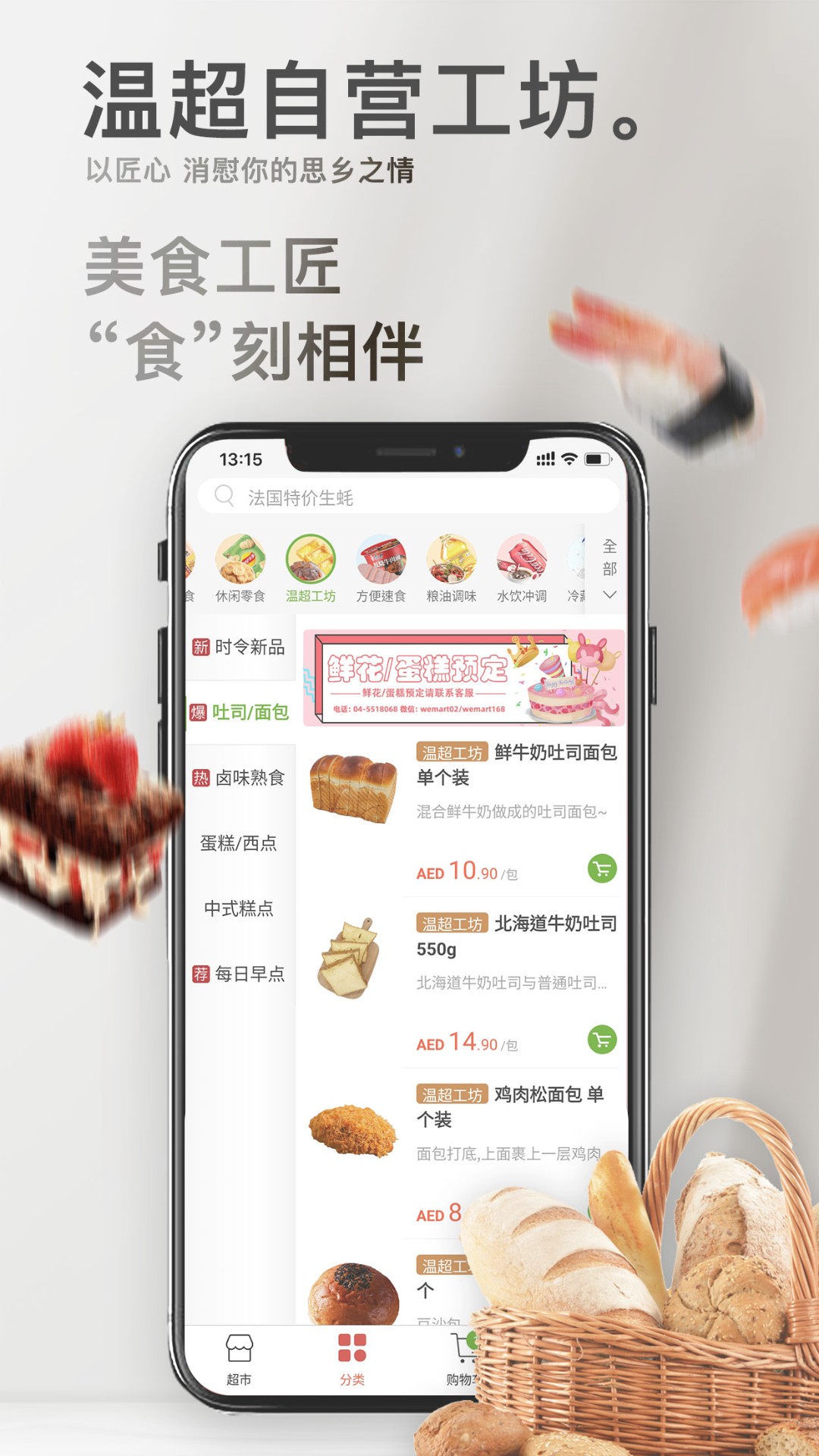 
温超商城