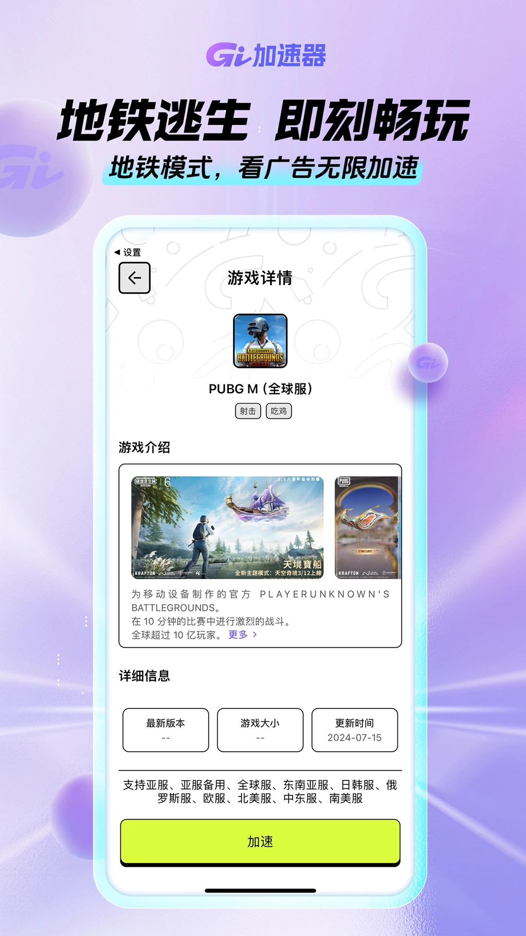 GI加速器(图1)
