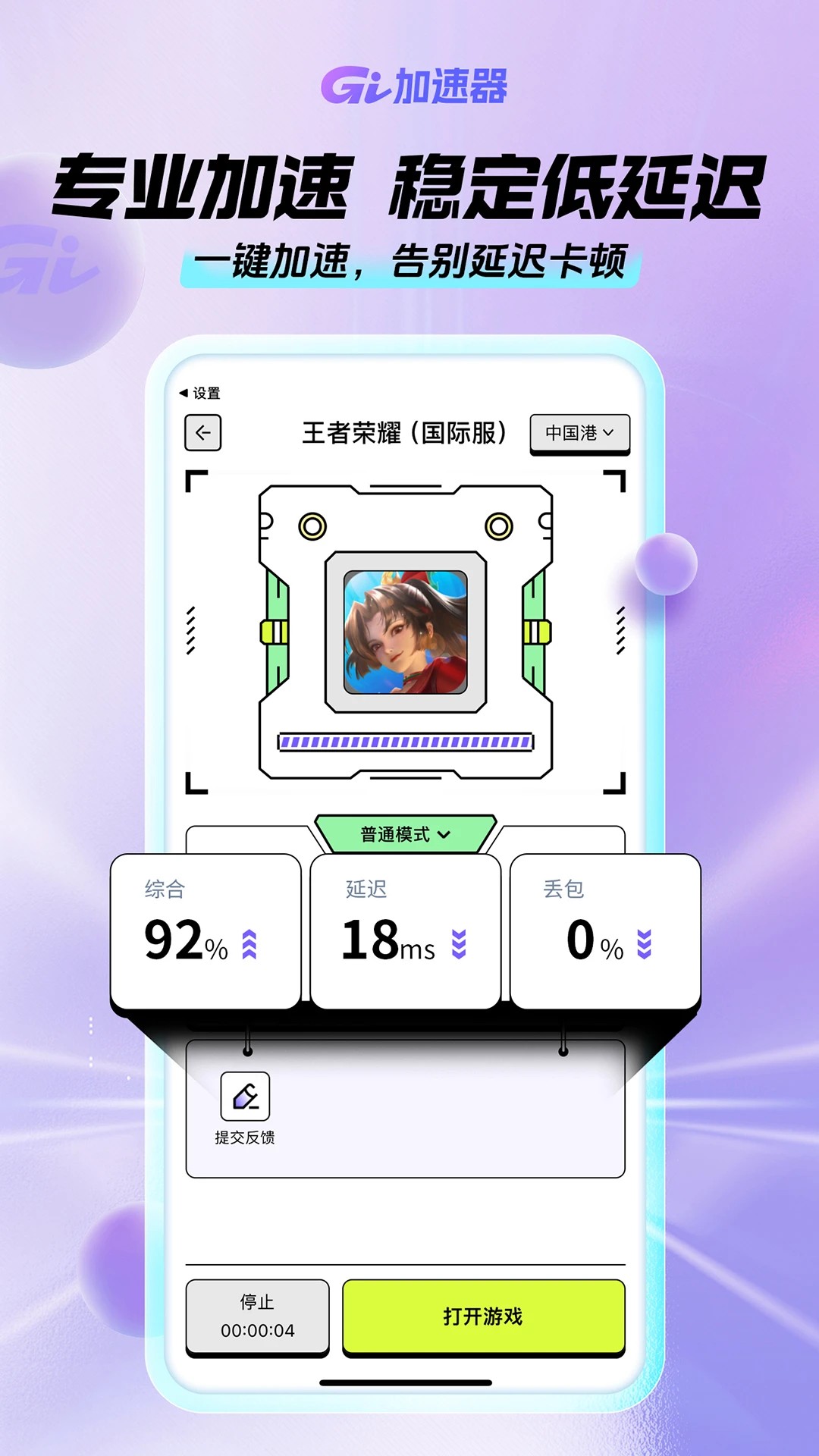 GI加速器(图2)