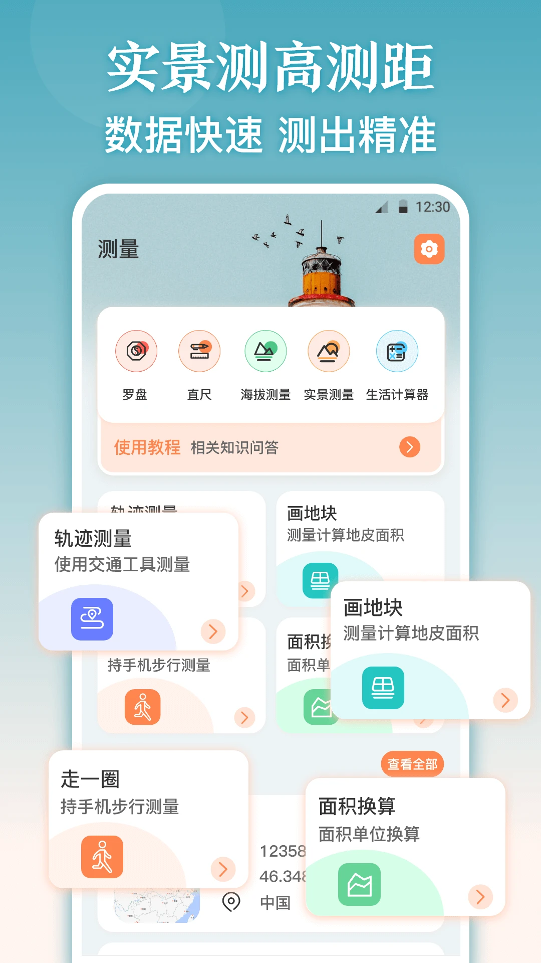 
测量尺