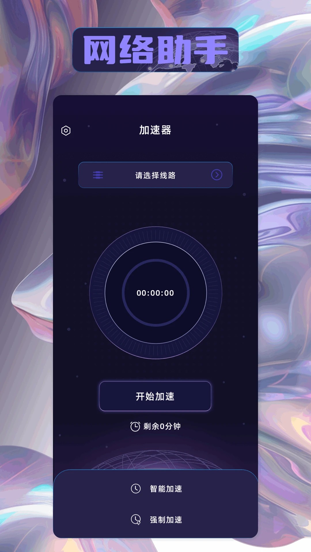 安心加速器(图3)