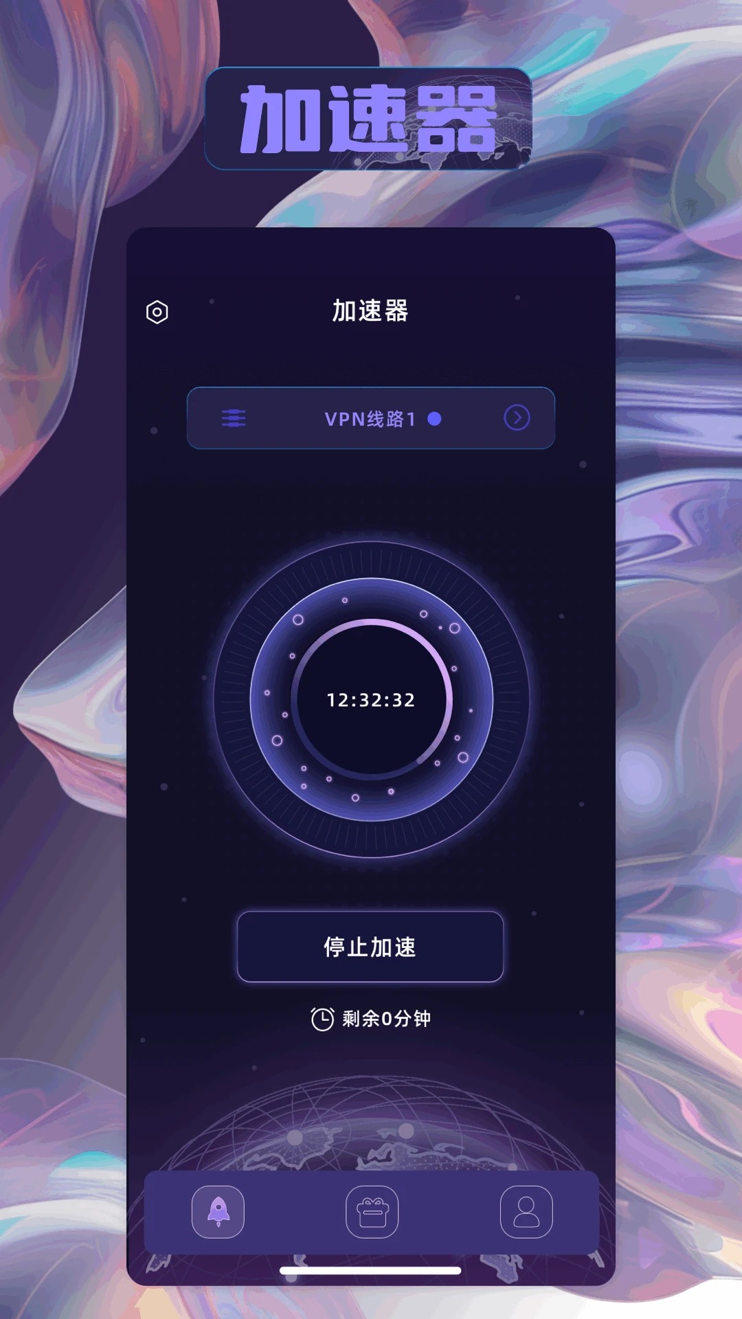 安心加速器(图1)