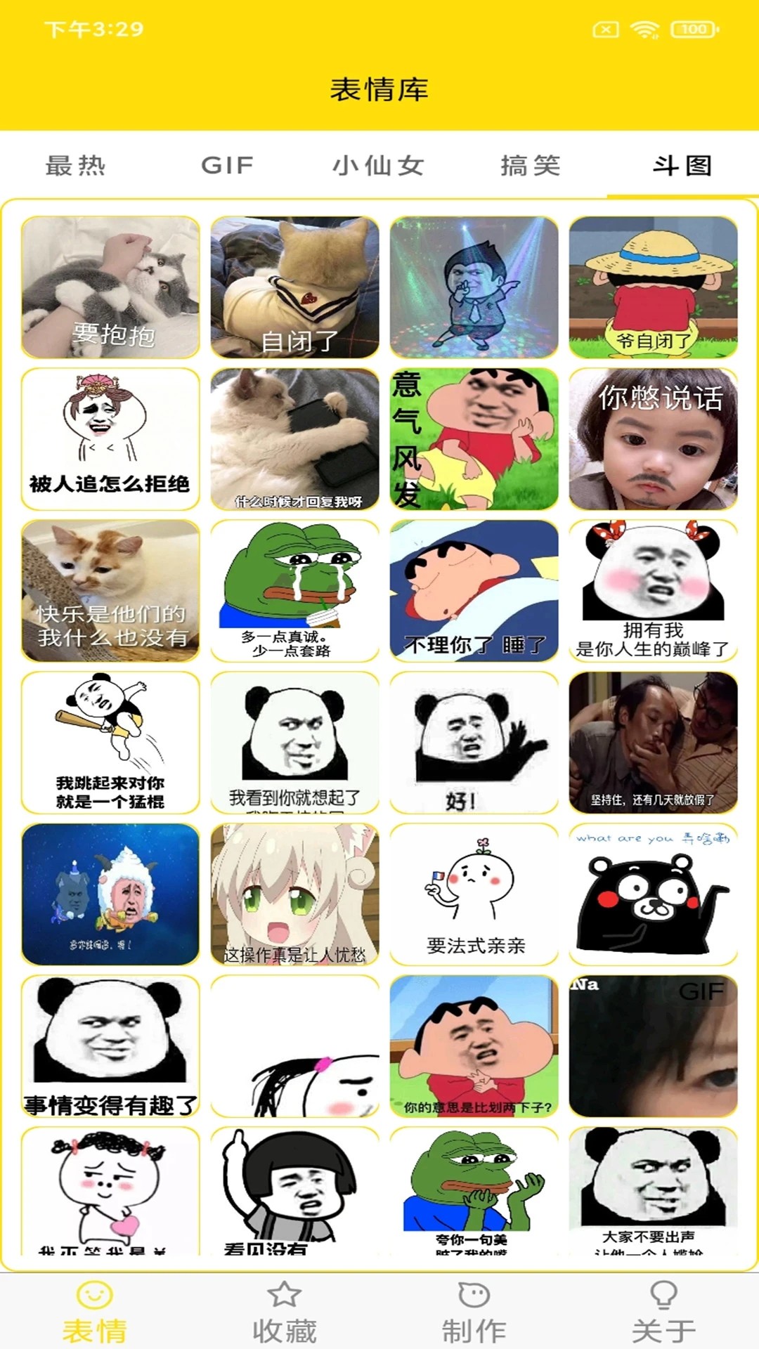 斗图表情制作(图2)