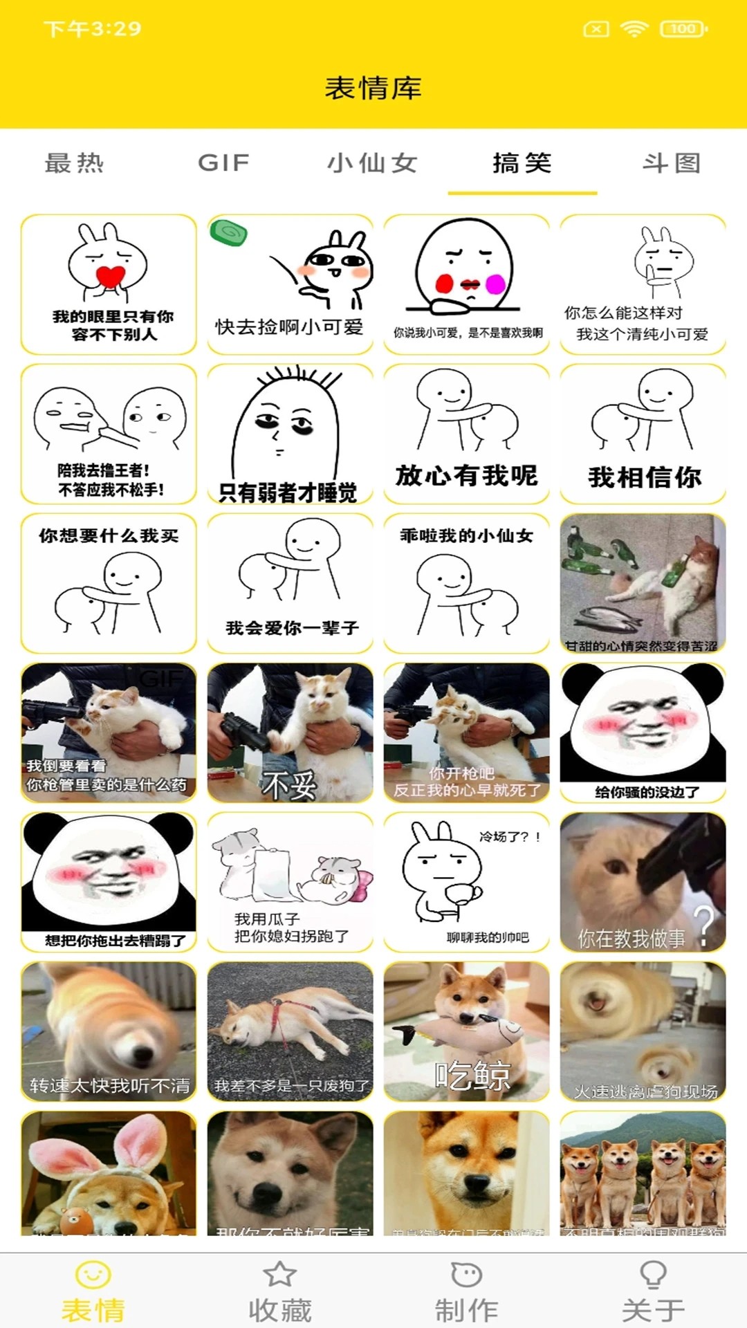 斗图表情制作(图3)