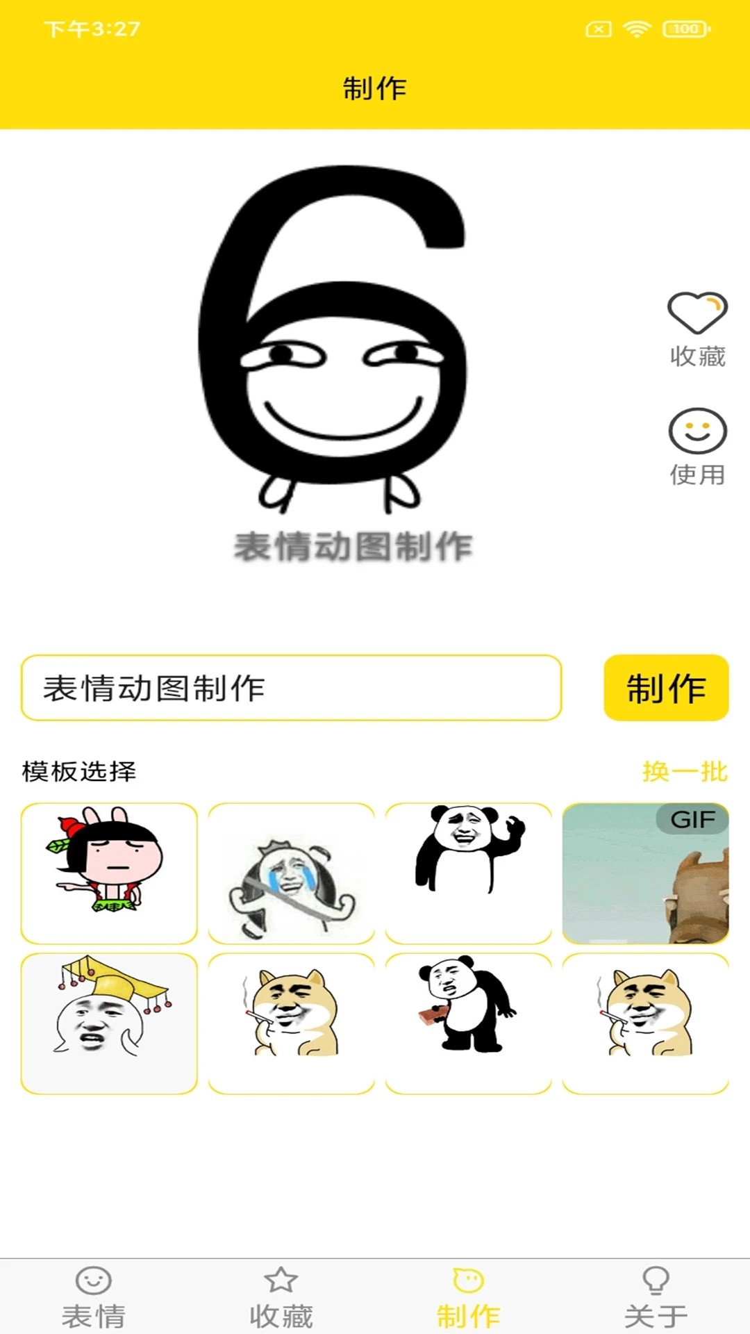 
斗图表情制作