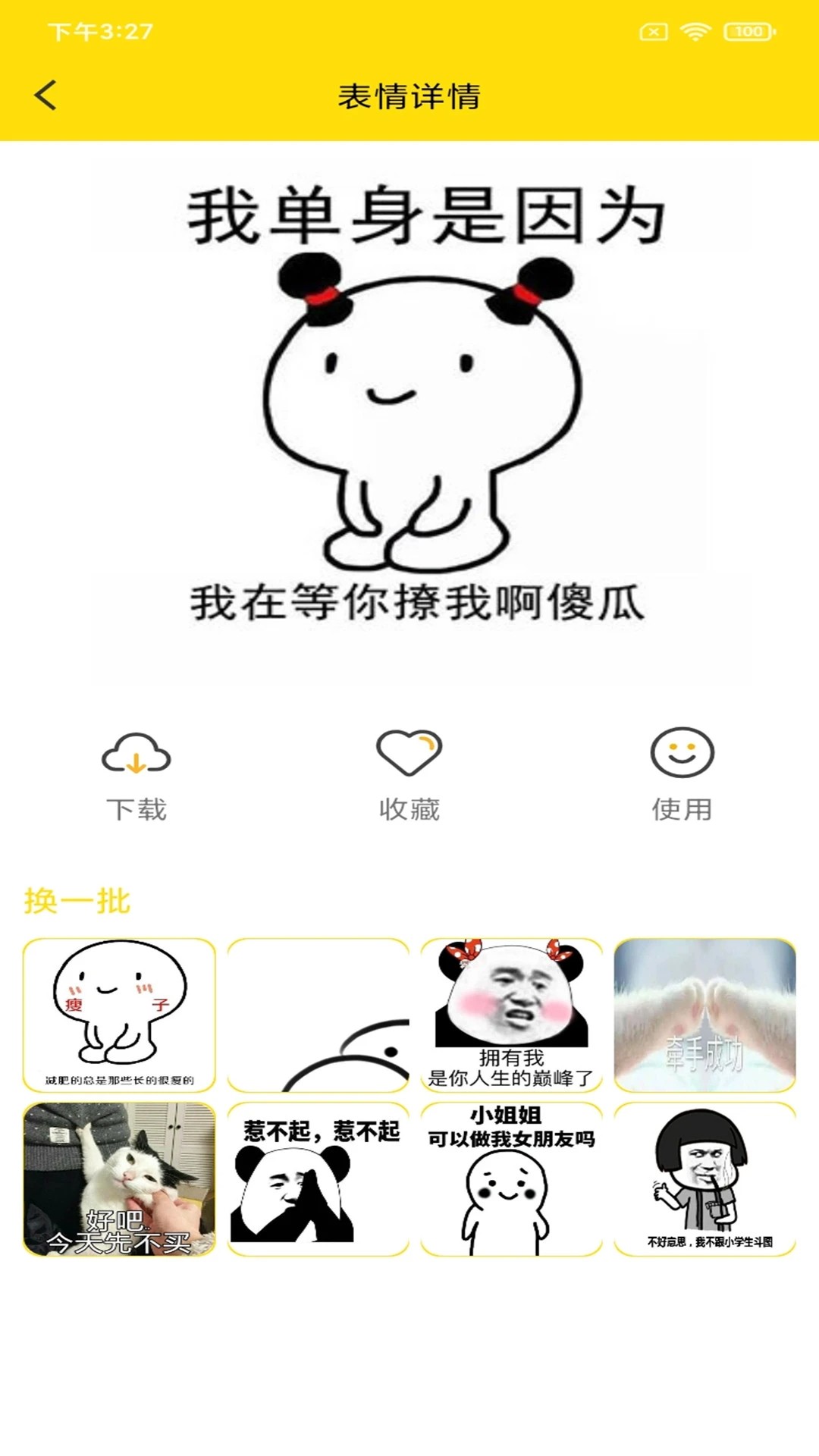 
斗图表情制作