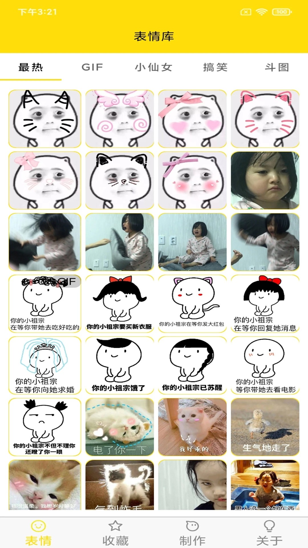 斗图表情制作(图1)