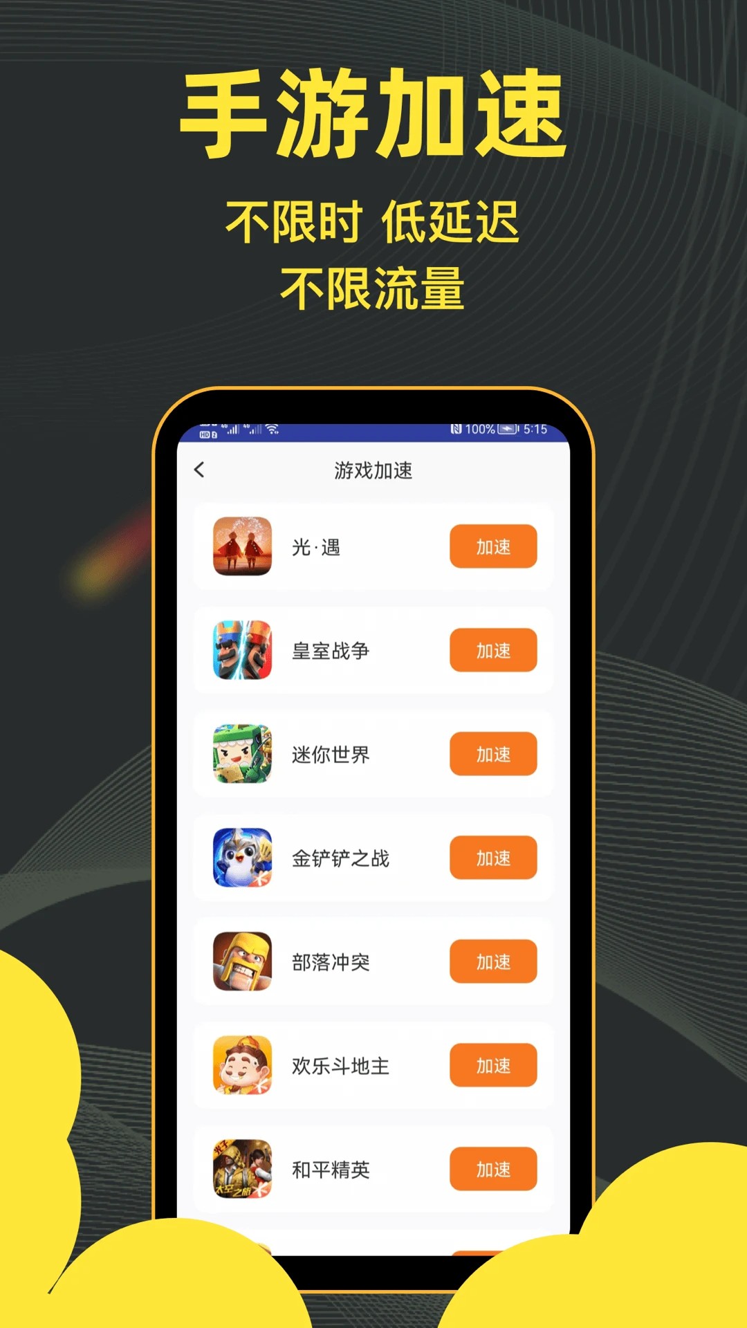 极速加速器(图3)