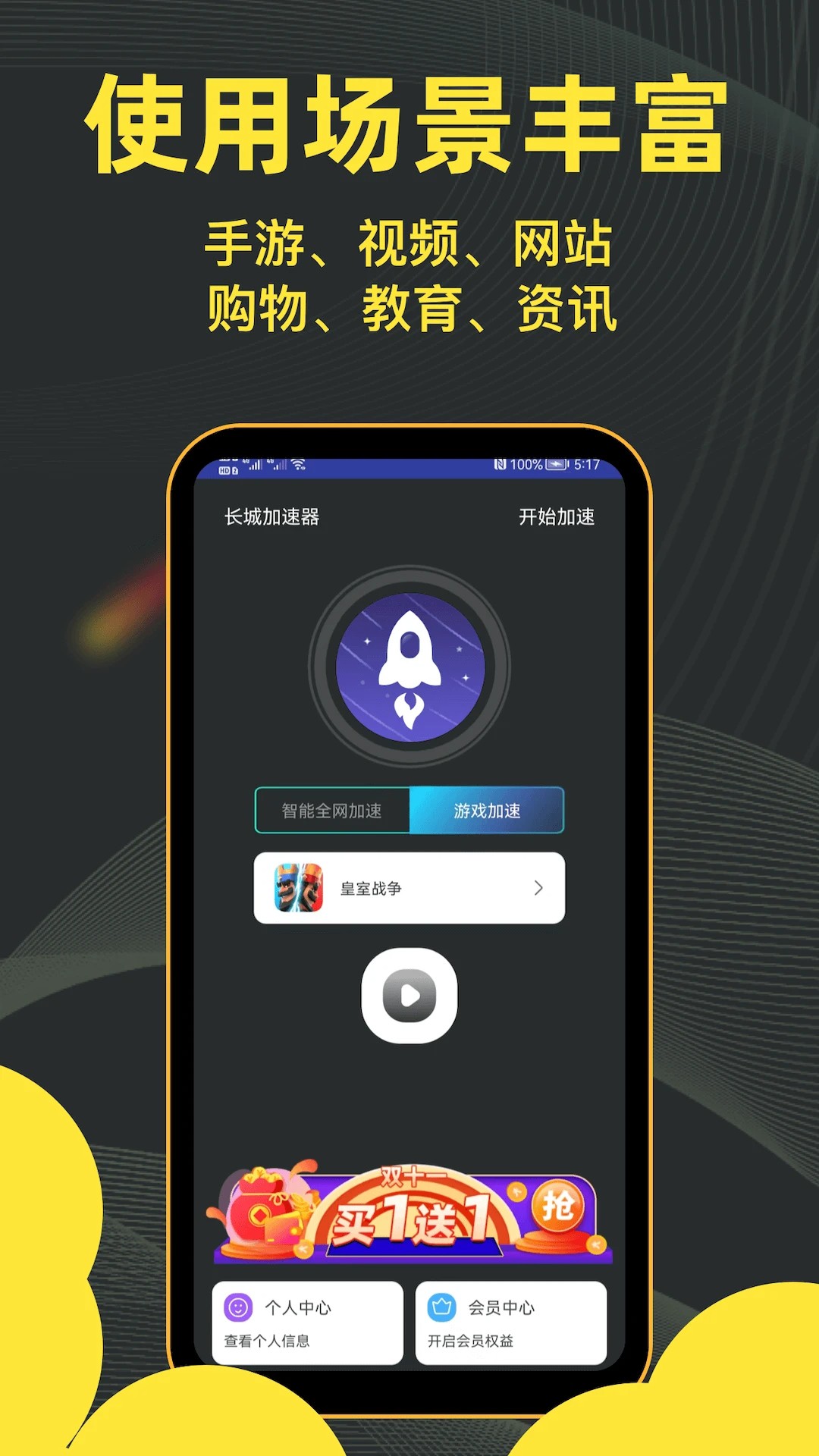 极速加速器(图1)