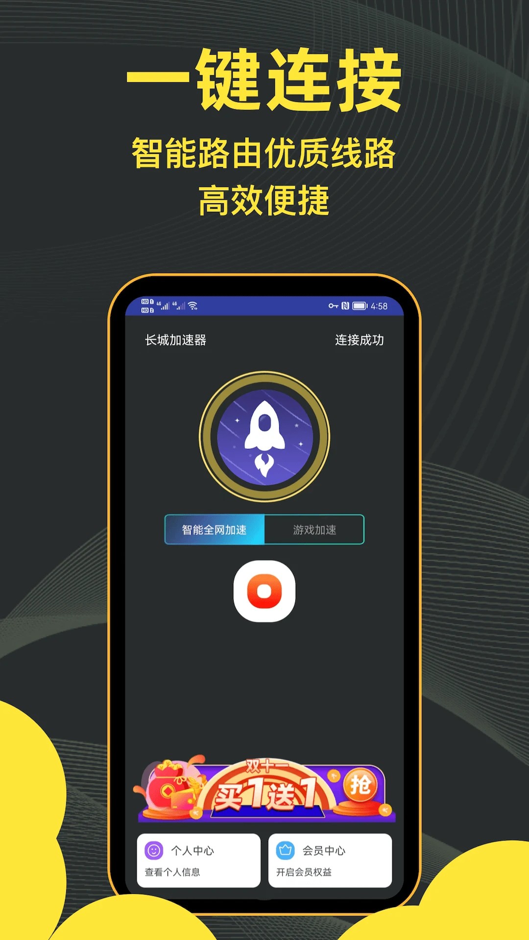 极速加速器(图2)