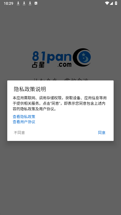 81pan占星(图1)