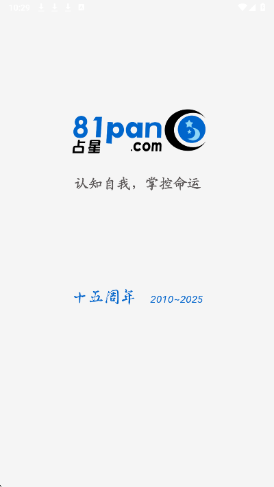 
81pan占星