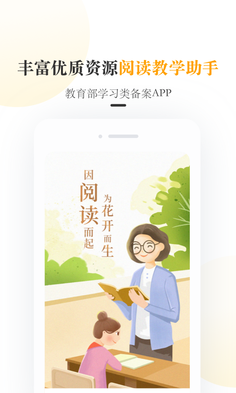 一米阅读老师 官网版(图1)