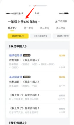 一米阅读老师 官网版(图3)