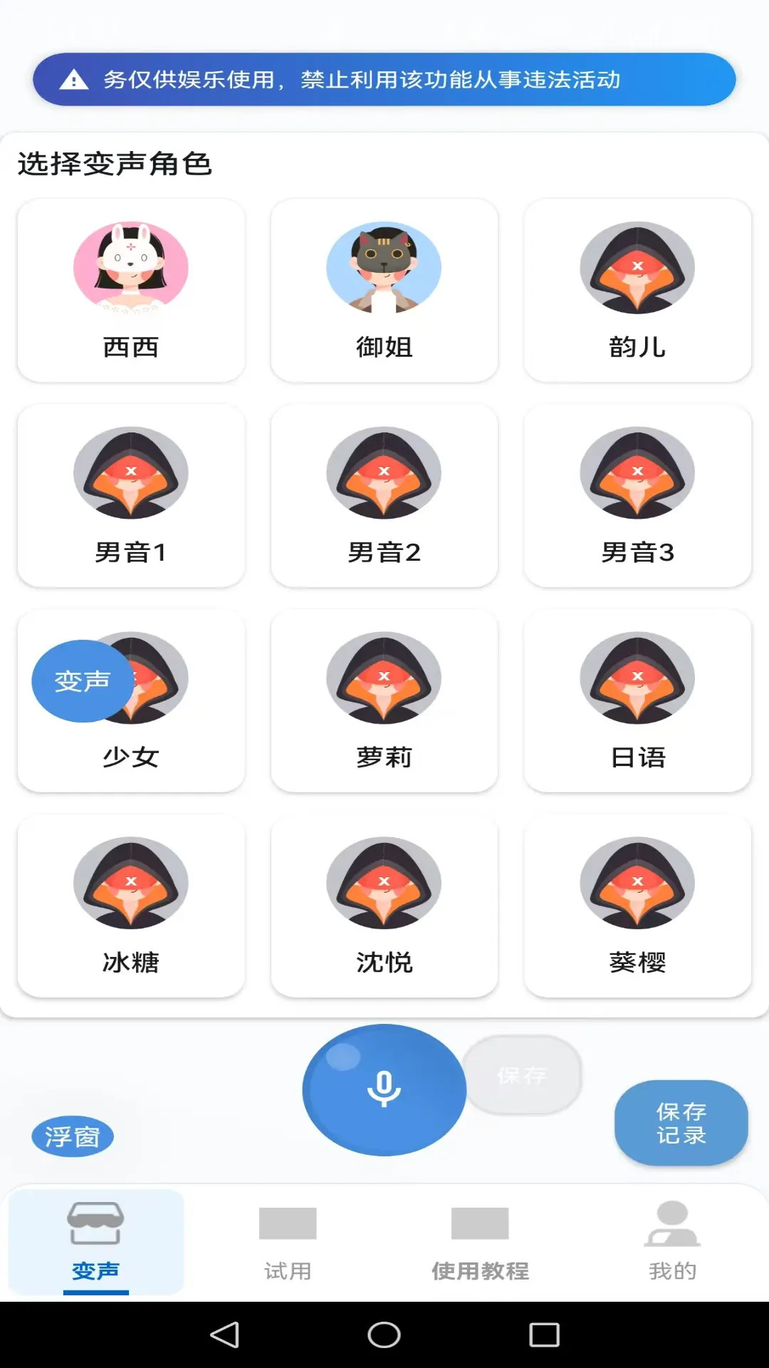 
变声器男声变女声
