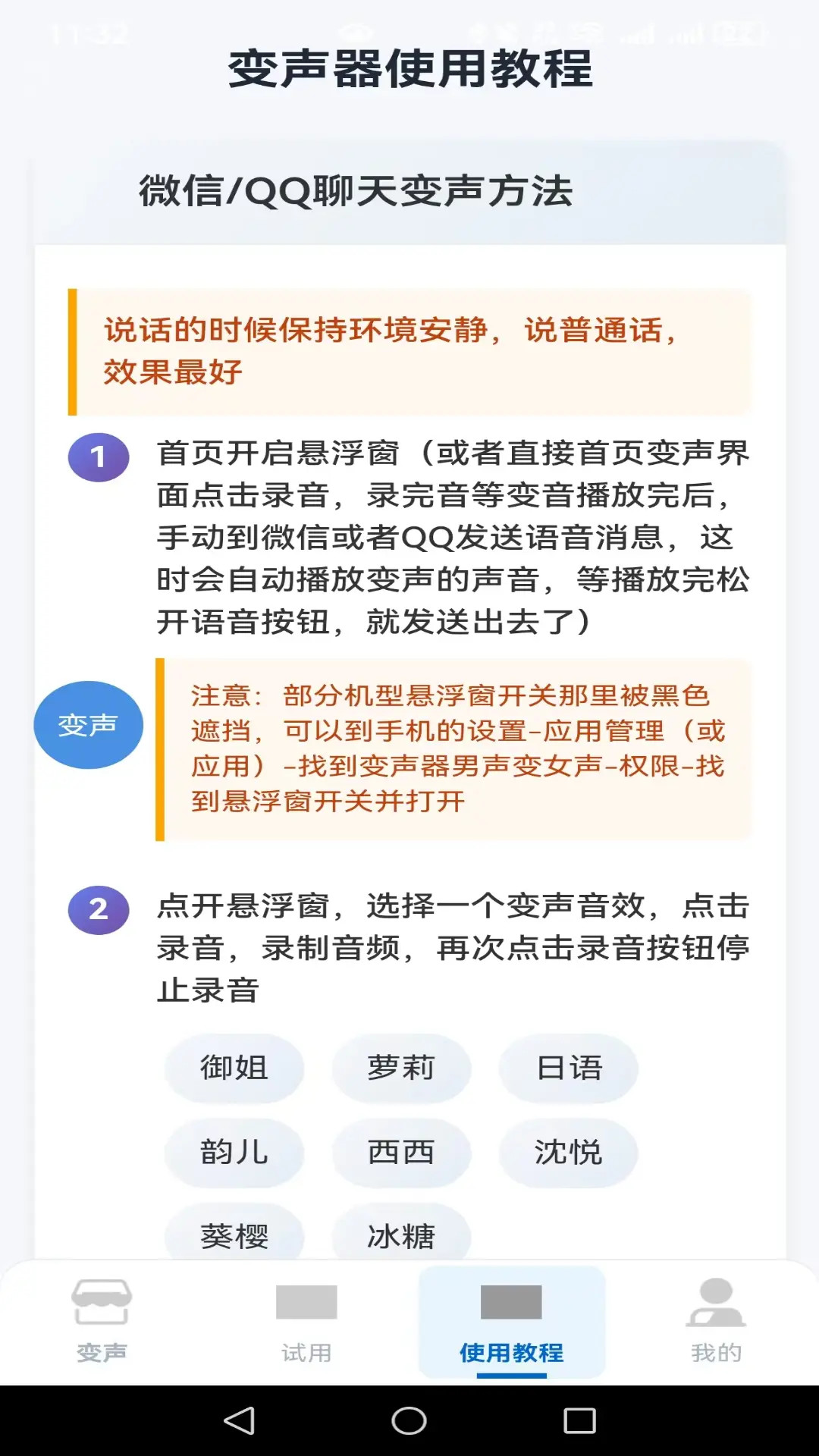 
变声器男声变女声