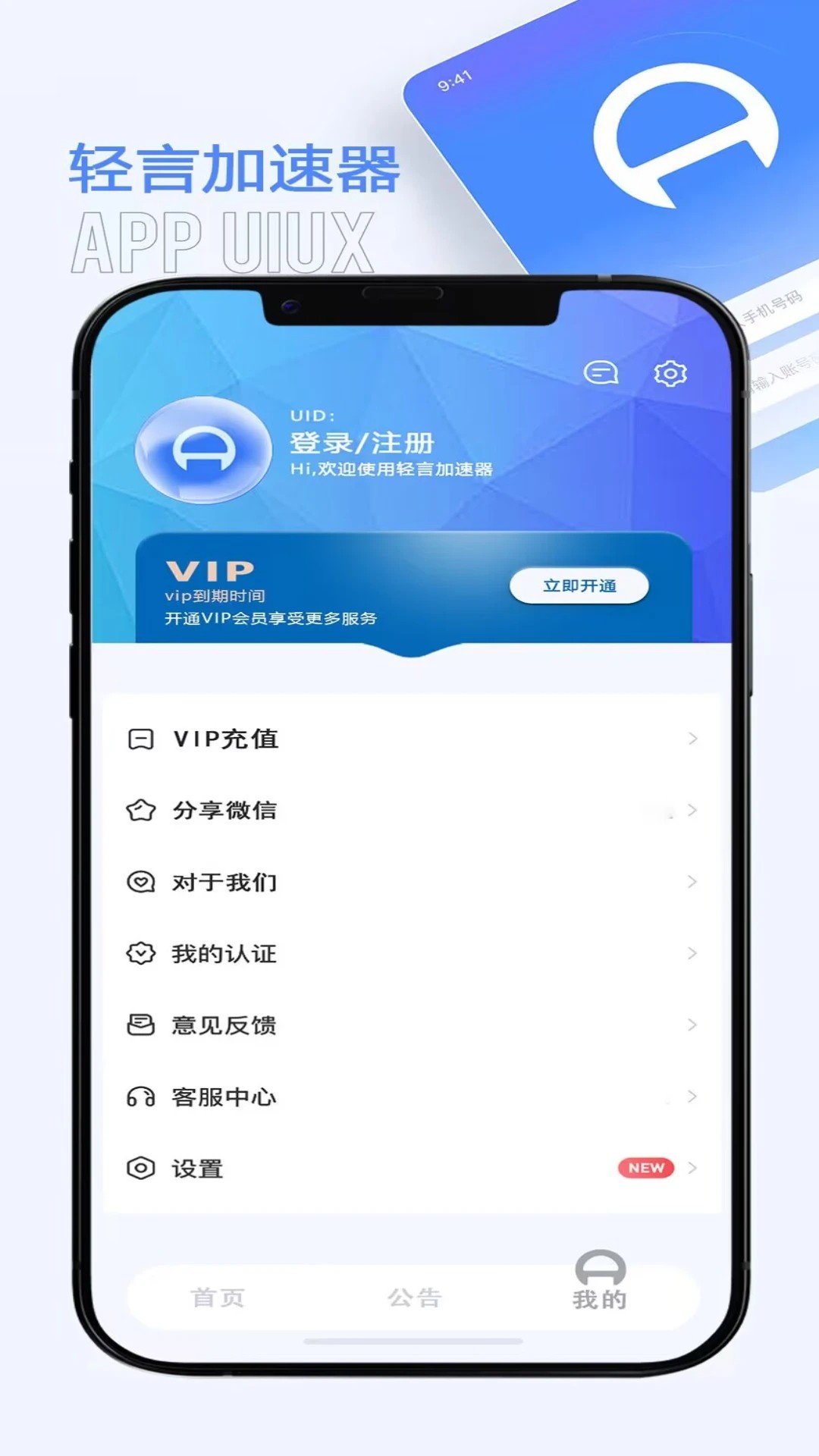 轻言加速器(图2)