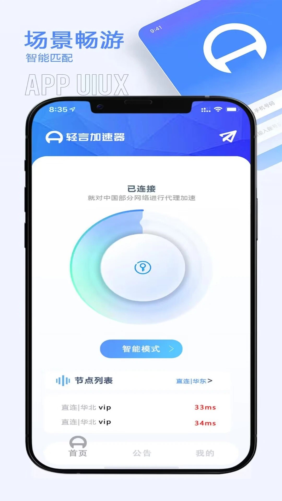 轻言加速器(图1)