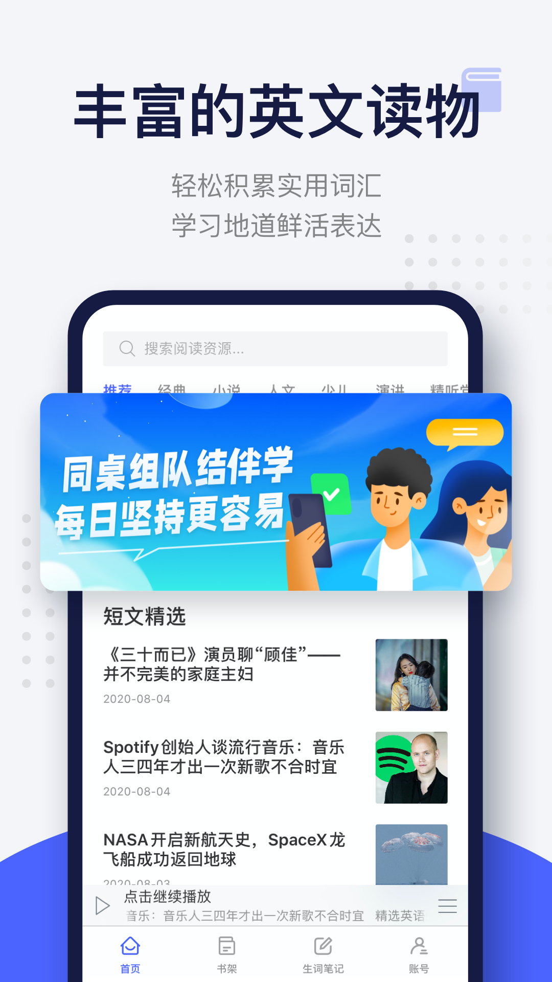 
每日英语阅读 官网版