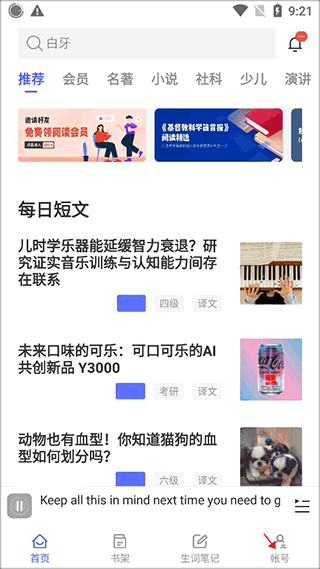 每日英语阅读 官网版(图6)